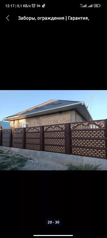 Заборы и ограждения: Заборы и ограждения, Бесплатная доставка — 3