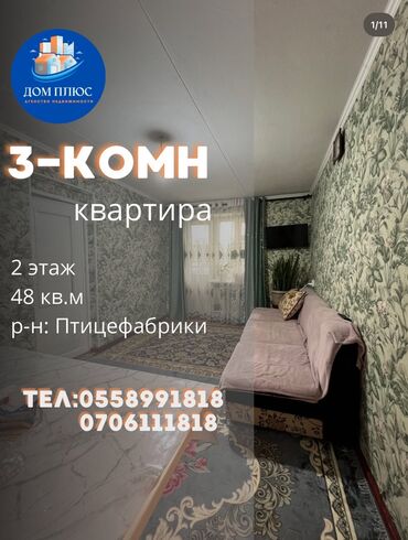 сдаю дом долгосрочно ош: 3 комнаты, 48 м², 2 этаж, Косметический ремонт