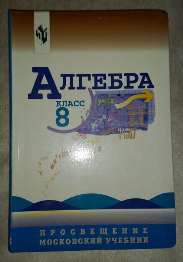 книги достоевского: Алгебра 8 класс новый отдам за 150 сом платная доставка смотря на
