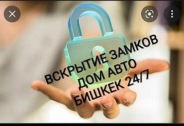 сеифы: Аварийное вскрытие замков Аварийное вскрытие замков Аварийное вскрытие — 1