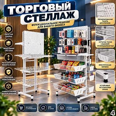 Стеллаж Дисплей торговый напольный, Дисплей перфорированный с