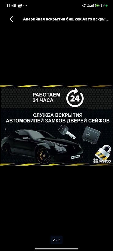 lock master: Аварийное вскрытие – круглосуточно 24/7 Профессиональная служба — 1