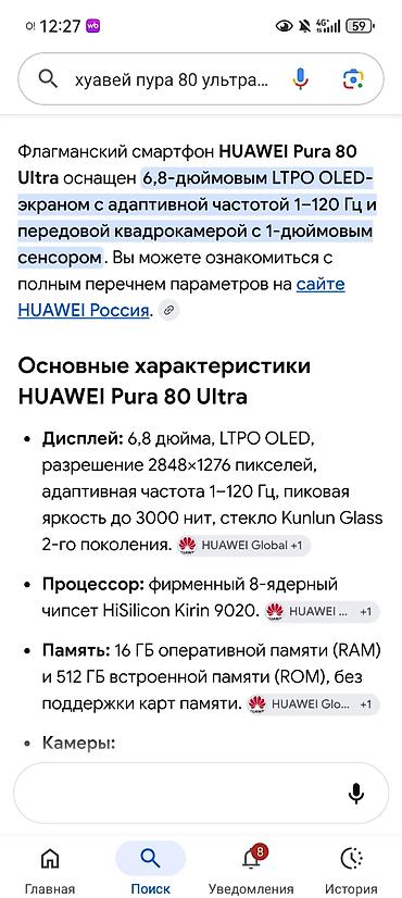 Мобильные телефоны и аксессуары: Huawei Pura 70 Ultra, Б/у, цвет - Золотой — 6