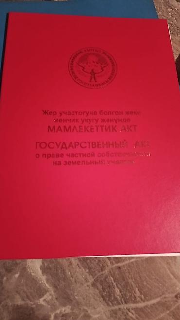 4 соток, Для строительства, Красная книга