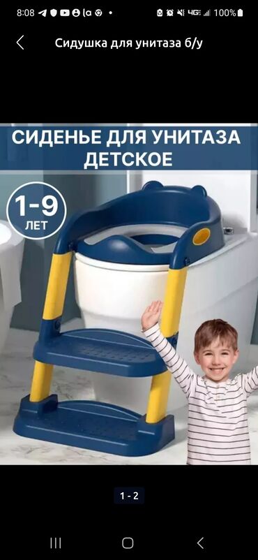 Другие принадлежности: Продаётся срочно почти новое сиденье для унитаза. Размеры данны на at lalafo.kg Другие принадлежности: Продаётся срочно почти новое сиденье для унитаза. Размеры данны на