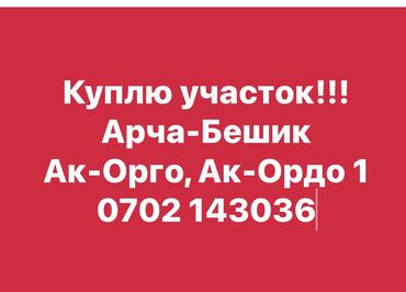 участки бостери: 5 соток Газ, Электричество, Водопровод