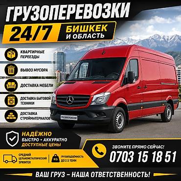 smart logistics: Грузоперевозки по Бишкеку и регионам 🚚 • Квартирный переезд • — 1