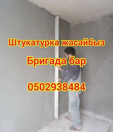 dur plaster: Штукатурные работы под правило - Выравнивание стен и потолков по — 1