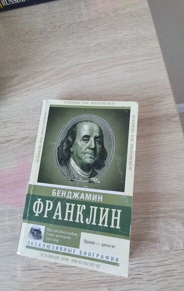 богатый папа бедный папа: На русском языке
