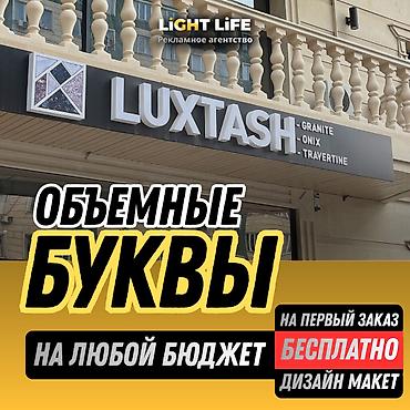Изготовление рекламных конструкций: | Объемные буквы, | Монтаж, Демонтаж, Разработка дизайна at lalafo.kg — 1 Изготовление рекламных конструкций: | Объемные буквы, | Монтаж, Демонтаж, Разработка дизайна — 1