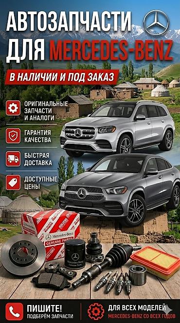 ролер: Автозапчасти для Mercedes‑Benz - Оригинальные детали и качественные — 1