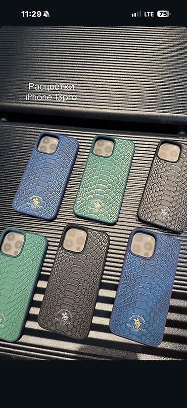 garmin bishkek: Чехлы по 200 с от 3 шт
Цена за 1 шт 350 с — 8