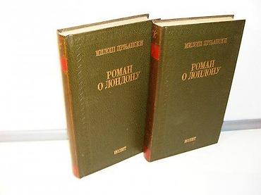crivit marka: ROMAN O LONDONU 1-2, Miloš CrnjanskiSrpska književnost - romannolit — 1