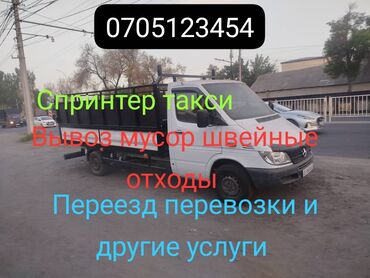 жук ош бишкек: Көчүү, эмеректерди көчүрүү, Шаар ичинде, Регион боюнча, жүк ташуучу жумушчусу менен
