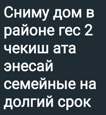 аренда коттеджа бишкек: 60 кв. м, 3 бөлмө