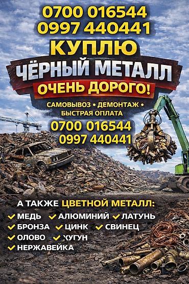 черный металом: Медь Алюмини Серебренные контакты латунь олово свинец цинк молибден — 1