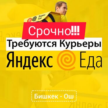 рабочий городок швея: Срочно требуются курьеры‼️ 🚗Авто-🏍️Мото-🚲Вело-🚶Пеший. 💰Зарплата
