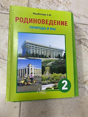 ювенто: Комплект школьных учебников для 2 класса: - Кыргыз тили жана окуу — 3