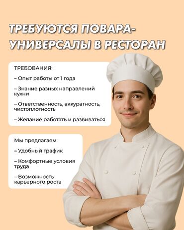 работа в сфере продаж: В наш ресторан требуются повара-универсалы! 🍳 Если вы умеете готовить