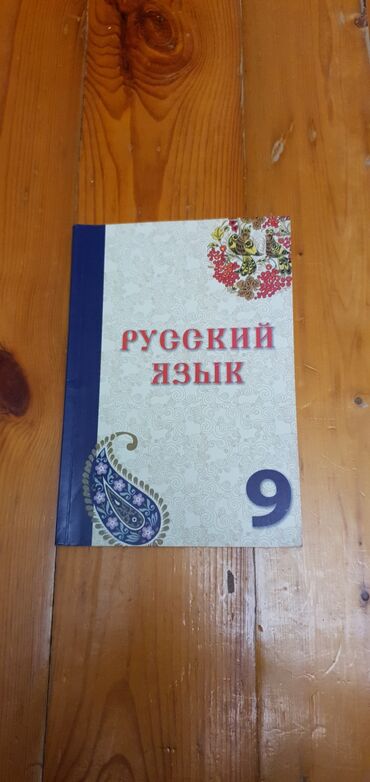 Rus dili dərslik kitabı(9-cu sinif) 4 manat. Qeyd:Dərslik kitabı