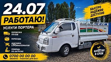 Услуги самосвала: Вывоз строй мусора — 8