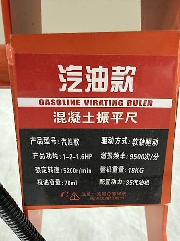 виброрейка: Бензиновая виброрейка для бетона (Gasoline Vibrating Ruler) — 4
