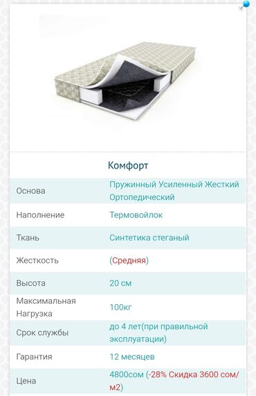 Спальные матрасы: Ортопедический матрас «Комфорт» с усиленным пружинным блоком