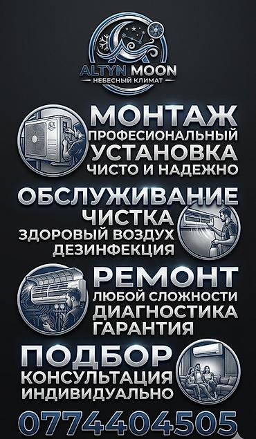 Установка кондиционеров: Профессиональные услуги по кондиционерам - Монтаж сплит‑систем любой — 15