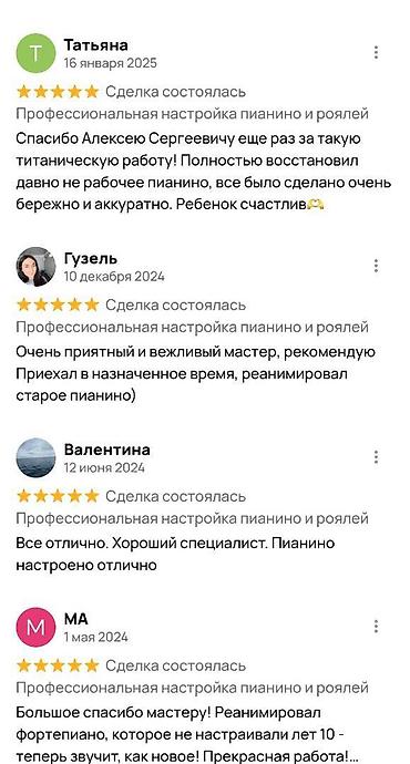 Другие услуги: Настройка пианино и роялей Здравствуйте! Бережно, профессионально и — 11