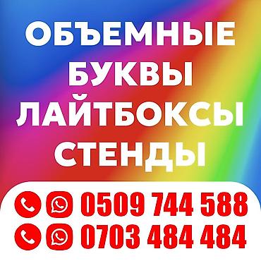 Изготовление рекламных конструкций: | Объемные буквы, | Разработка дизайна — 2