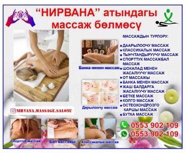 Массаж: Массаж | Остеохондроз, Межпозвоночная грыжа, Протрузия | С выездом на дом, Консультация