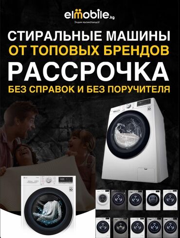 Стиральные машины: Стиральная машина LG, Автомат