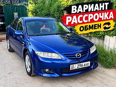 Mazda 6: 2003 г., 2 л, Автомат, Бензин, Седан