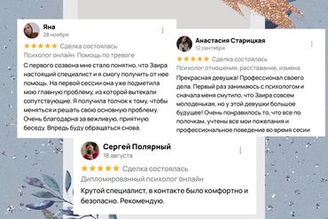 Медицинские услуги: Психолог с образованием. 💬 Чувствуете тревогу, стресс или усталость? — 4