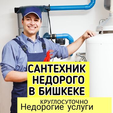 Ремонт сантехники: Ремонт сантехники Больше 6 лет опыта