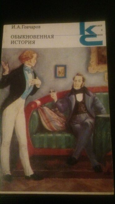 Digər kitablar və jurnallar: Книги "Классики и современники". Чтобы посмотреть все мои — 21
