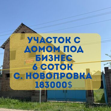 продаю участок 2 сотых: 6 соток, Для бизнеса, Красная книга, Договор купли-продажи