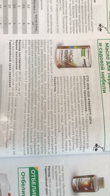 Алкидная краска: Лаки строительные большой выбор широкого ассортимента. Алкидные — 16