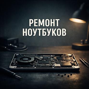 Профессиональный ремонт ноутбуков - Диагностика неисправностей