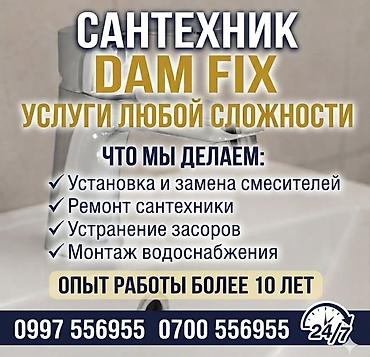 Сантехнические работы: Ремонт сантехники Больше 6 лет опыта — 1