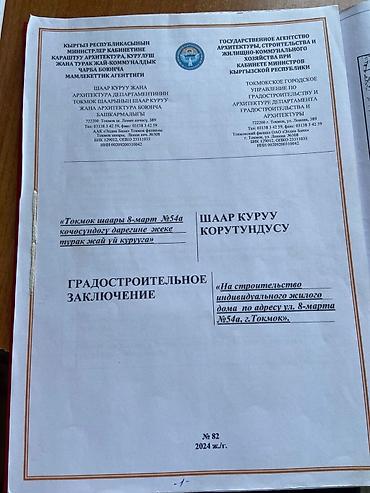 реальному: 4 соток, Для строительства — 4