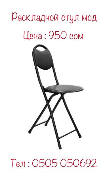 Эмерек: Стул раскладной мод чёрного цвета очень удобный — 4
