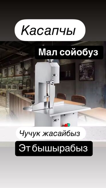 жылкы байтал: Көчмө банкеттер | Касапчы