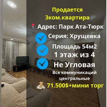 Продажа квартир: 3 комнаты, 54 м², Хрущевка, 1 этаж, Косметический ремонт
