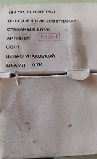 шапки: Стопки хрусталь+ мельхиор 6 шт в упак Ленинград 800 сом Стаканы — 5
