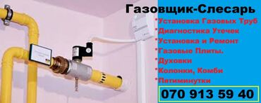 запчасти на гидронасосы: Слесарь - Газовщик. Установка и Диагностика утечек газовых труб