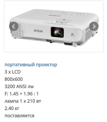 printerlər epson: Проектор Epson, Платная доставка