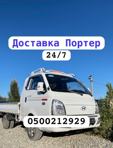 аренда стойка: Портер, Переезд, перевозка мебели, По городу, с грузчиком