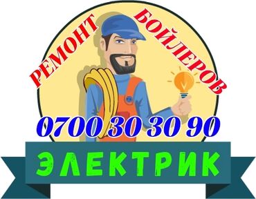 мебель для кафе ош: Водонагреватели