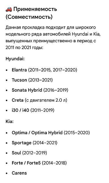 прокладка клапанной крышки: Прокладка Hyundai 2020 г., Новый, Оригинал, Корея — 2